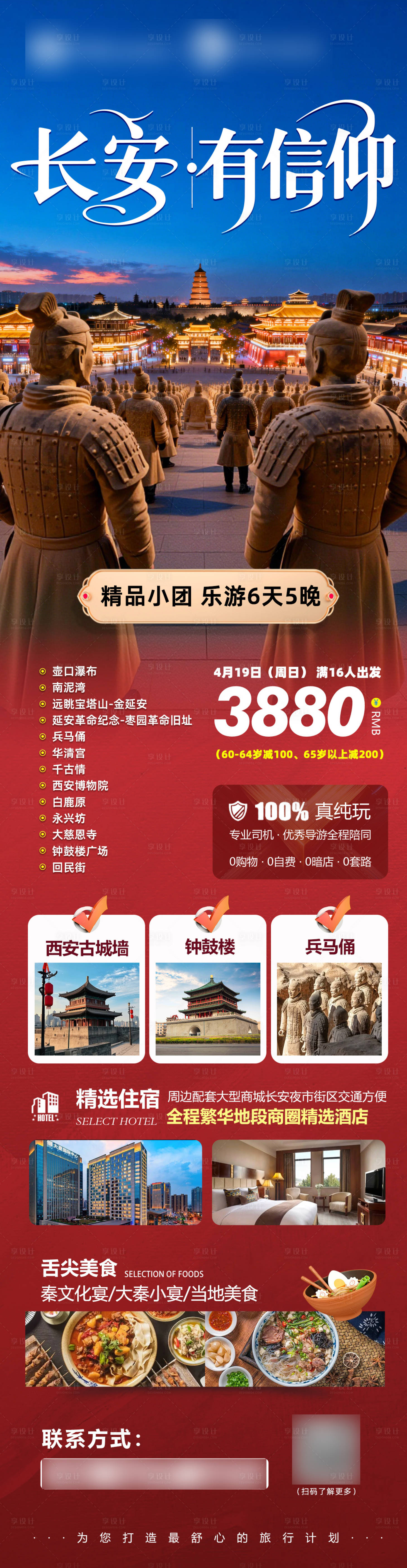 源文件下载【享设计】搜索编号：51910035171057239【旅游路线宣传海报】