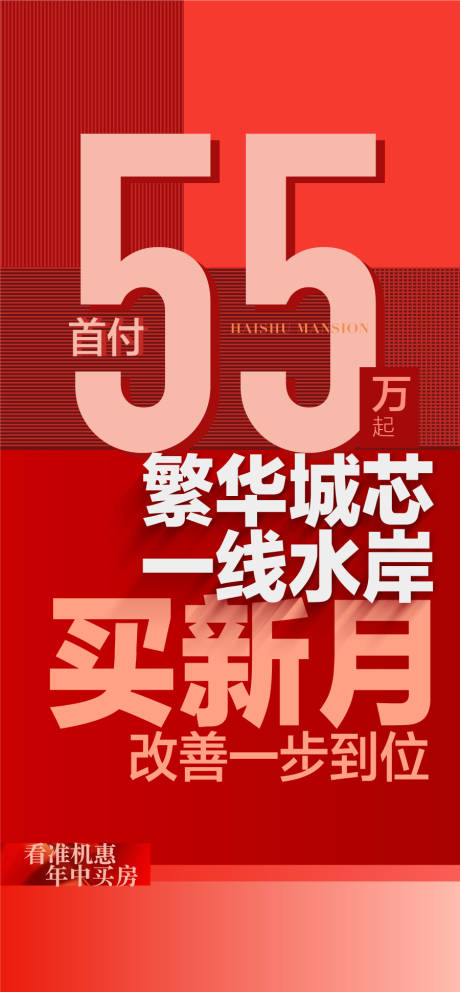 源文件下载【享设计】搜索编号：65200034956682972【首付价值点海报】