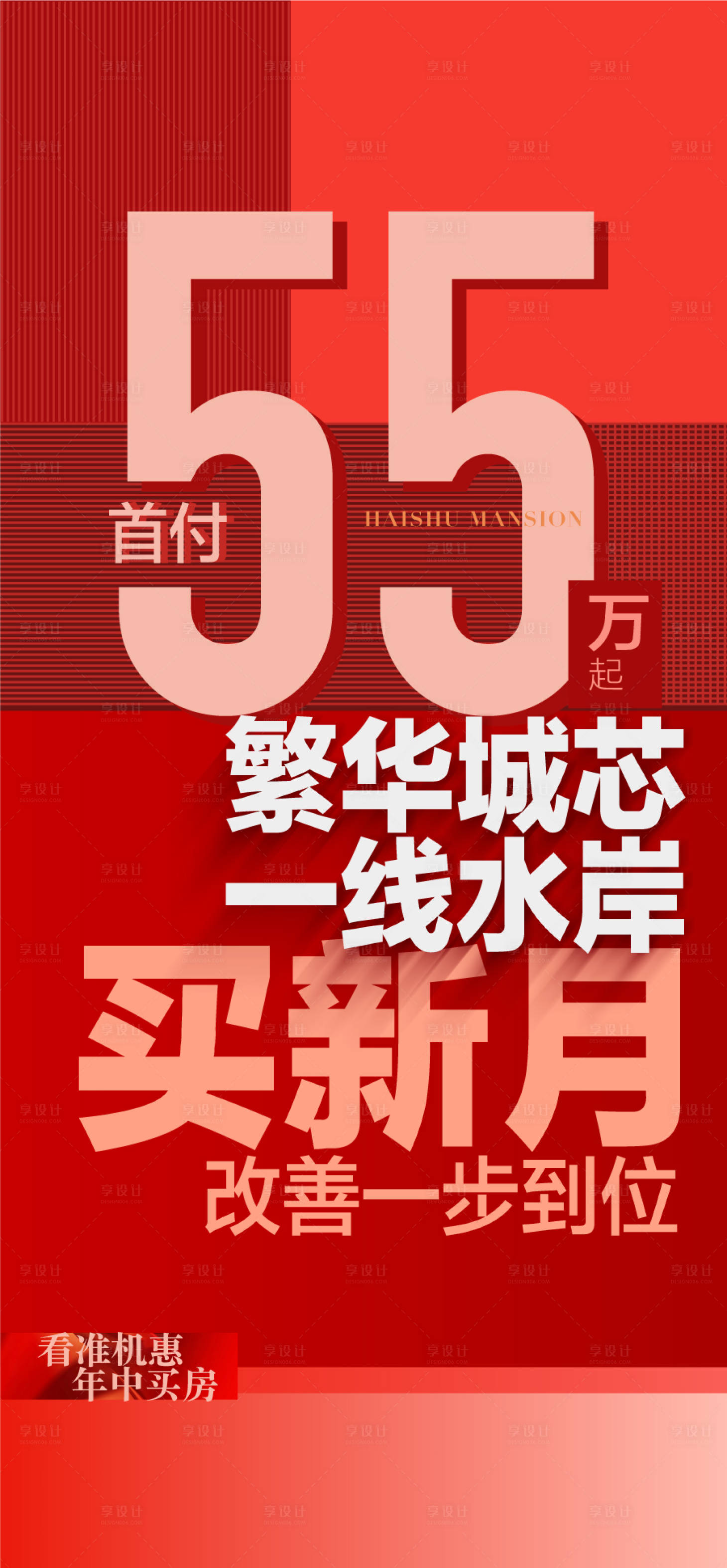 源文件下载【享设计】搜索编号：65200034956682972【首付价值点海报】