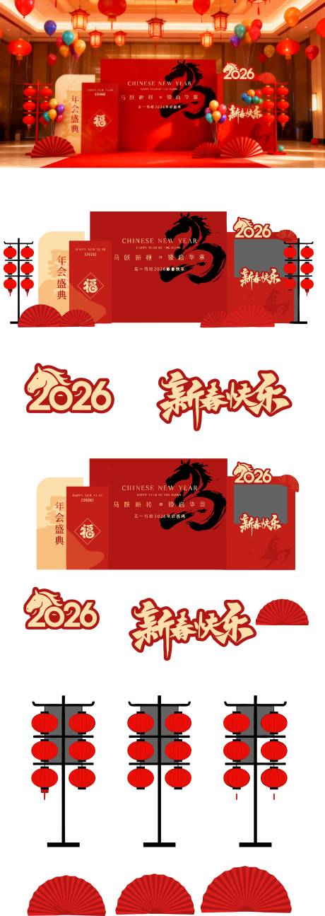 源文件下载【享设计】搜索编号：37820035020997252【新春年会布置】