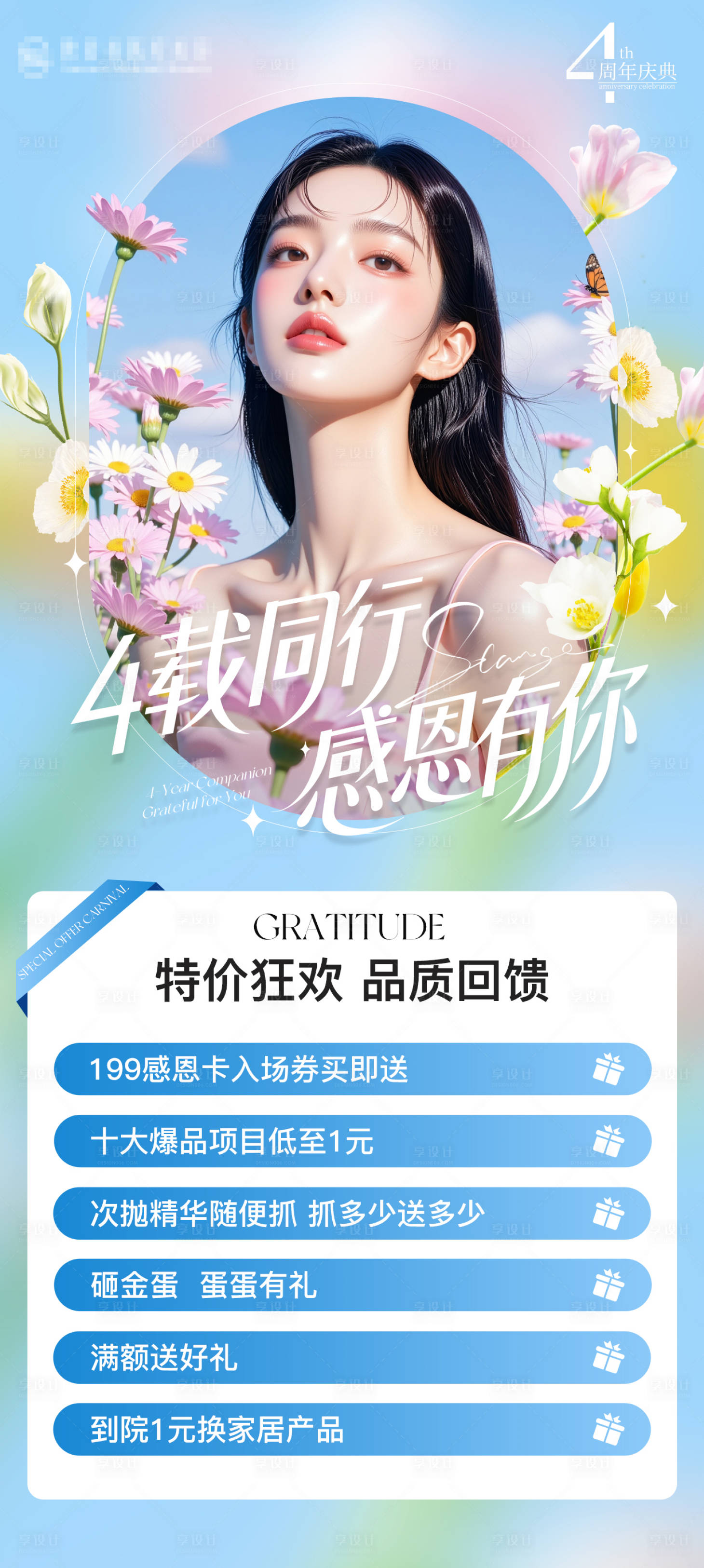 源文件下载【享设计】搜索编号：71420034903726138【医美美业朋友圈活动海报】