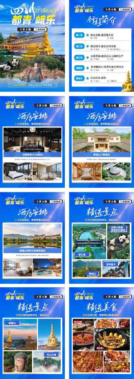 源文件下载【享设计】搜索编号：58320034978277105【四川行程美化】