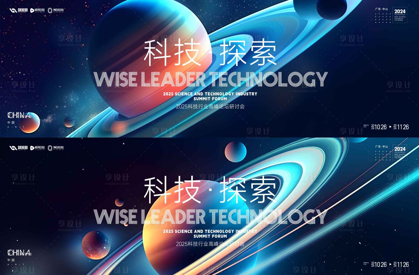 源文件下载【享设计】搜索编号：56760035023349927【年会活动背景板】