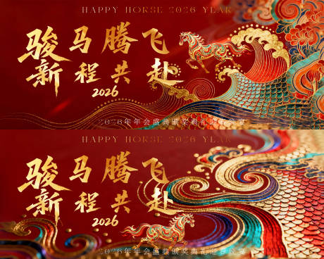 源文件下载【享设计】搜索编号：23290035104692255【马年新春年会背景板】