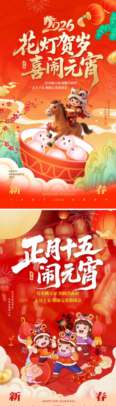 源文件下载【享设计】搜索编号：30560035285694878【元宵节红金系列海报】