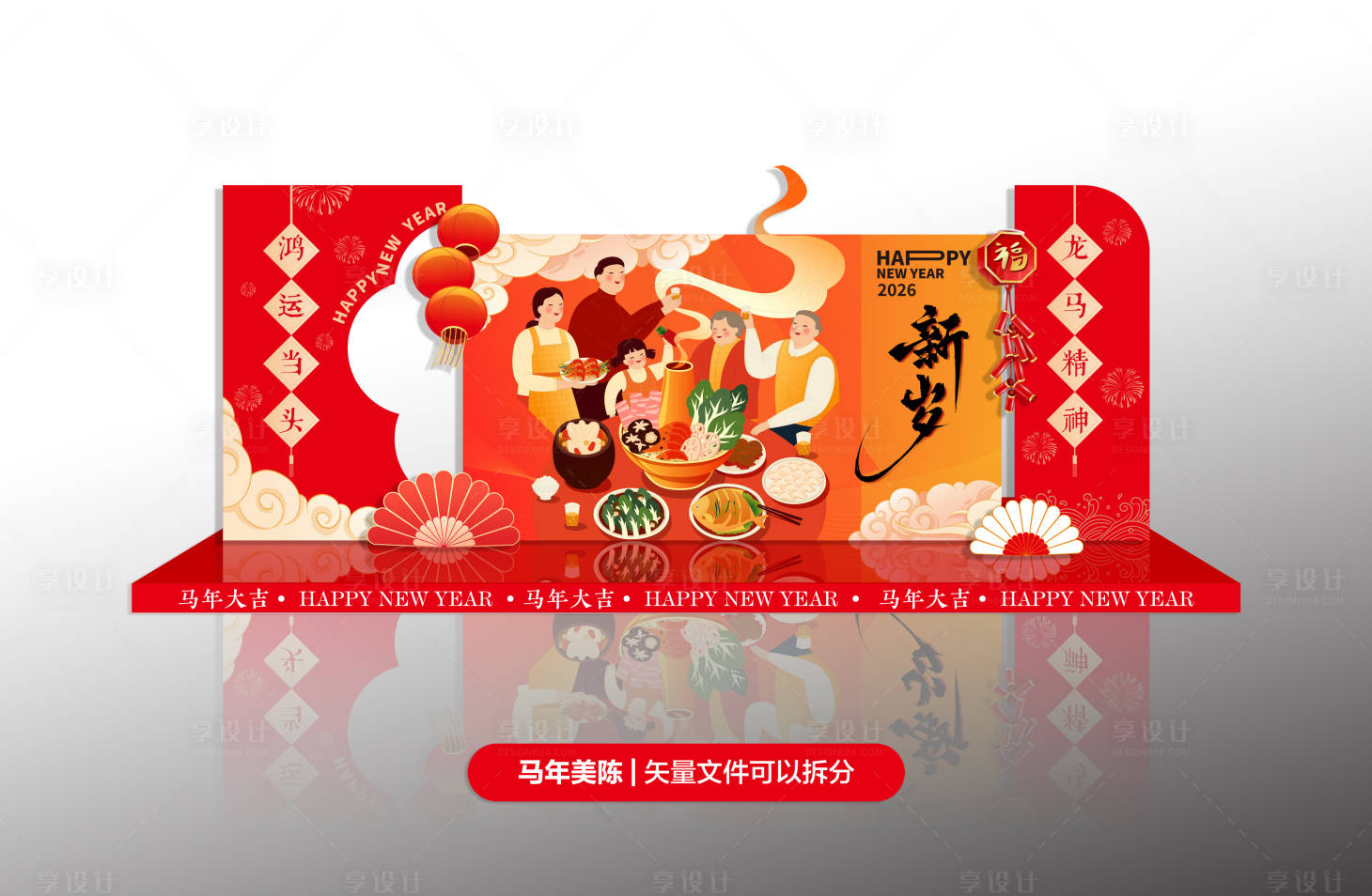 源文件下载【享设计】搜索编号：15090035035192499【春节团圆氛围布置】