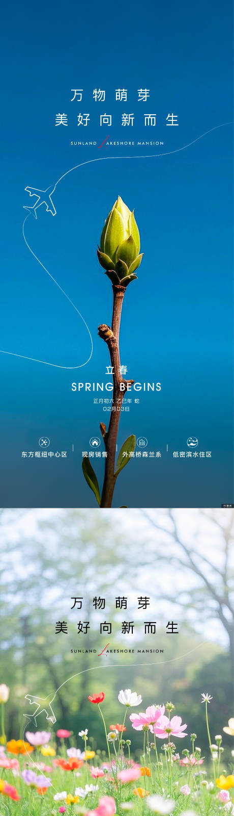 源文件下載【享設(shè)計(jì)】搜索編號(hào)：65480033115752290【地產(chǎn)節(jié)氣海報(bào)】