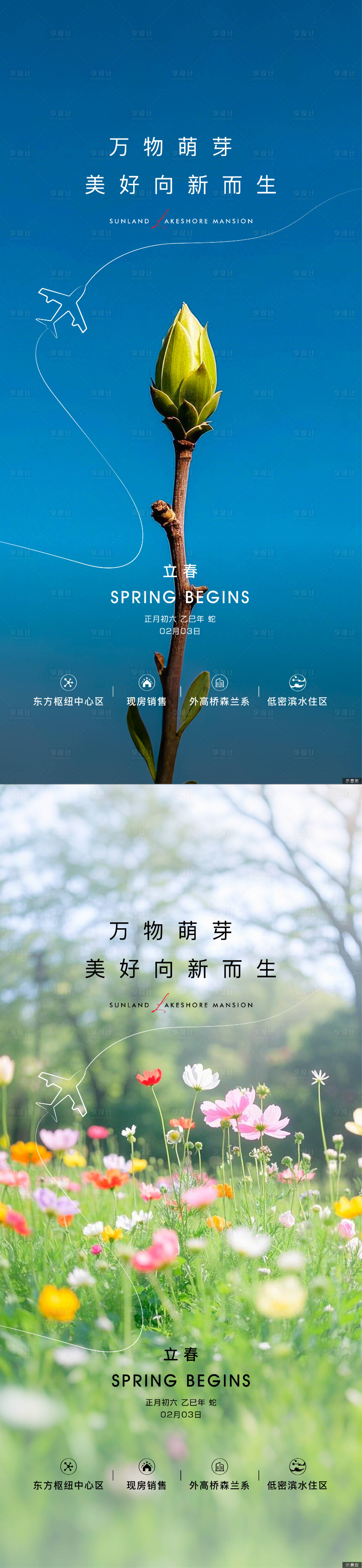 源文件下載【享設(shè)計】搜索編號：65480033115752290【地產(chǎn)節(jié)氣海報】