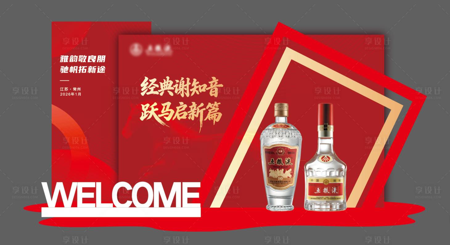 源文件下载【享设计】搜索编号：59310035247282186【白酒活动互动打卡美陈装置】