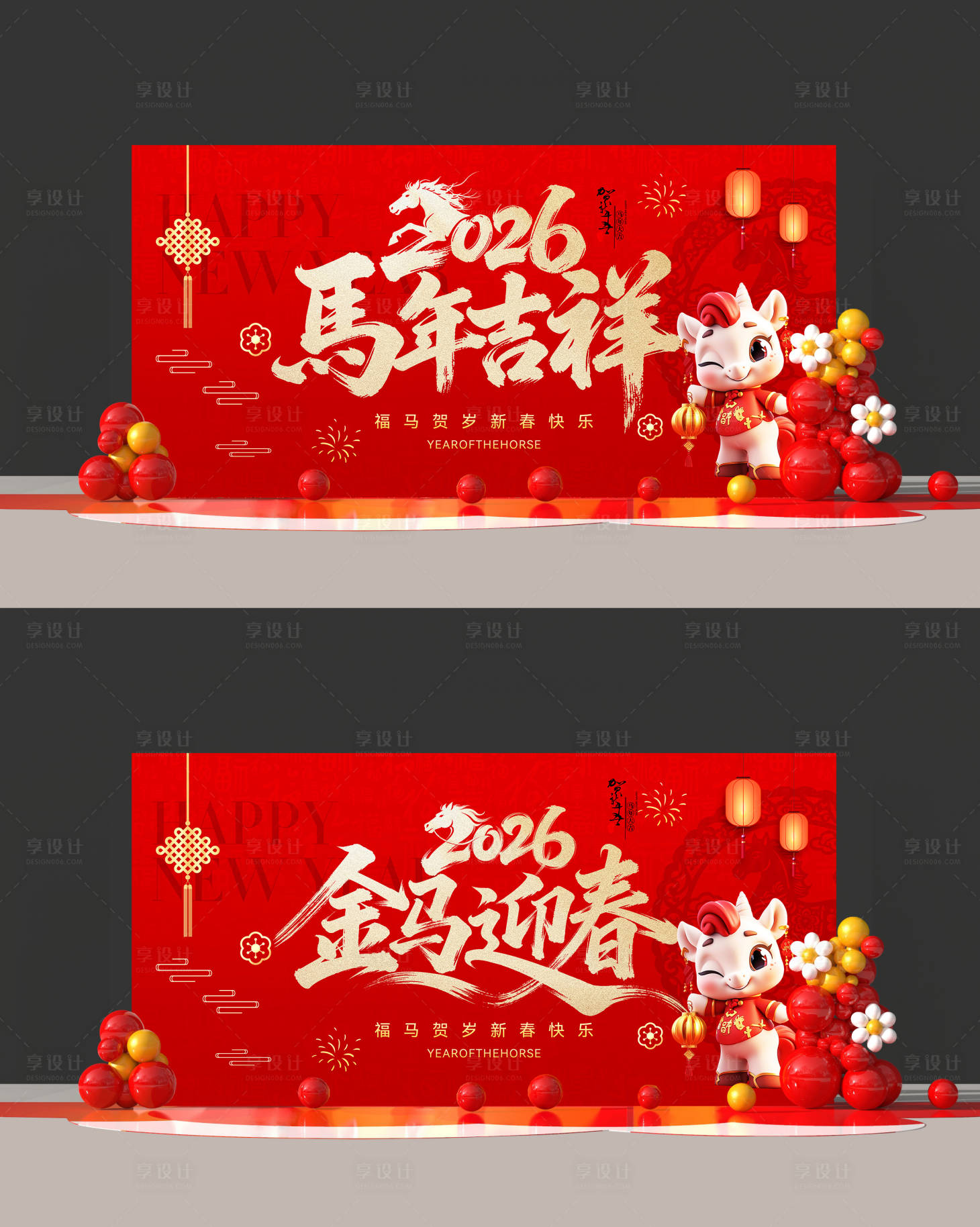 源文件下载【享设计】搜索编号：64930035308249711【新年马年背景展板】
