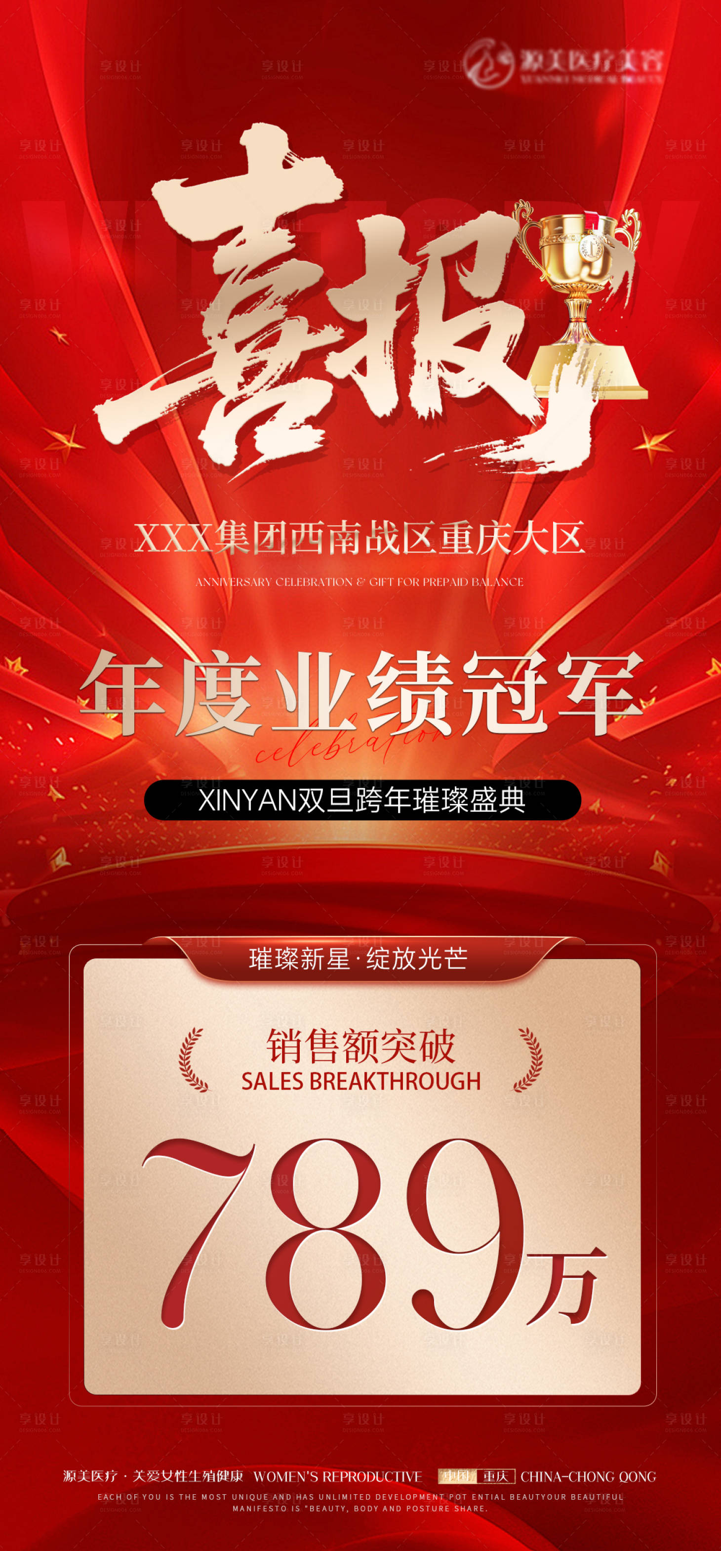 源文件下载【享设计】搜索编号：22820035189882391【业绩喜报海报】