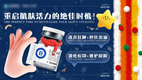 源文件下载【享设计】搜索编号：25050034941994166【重启肌肤活力banner】