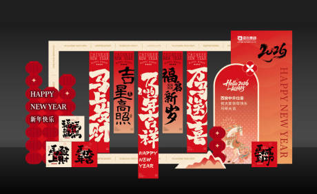 源文件下载【享设计】搜索编号：71610034873212521【新年创意美陈】