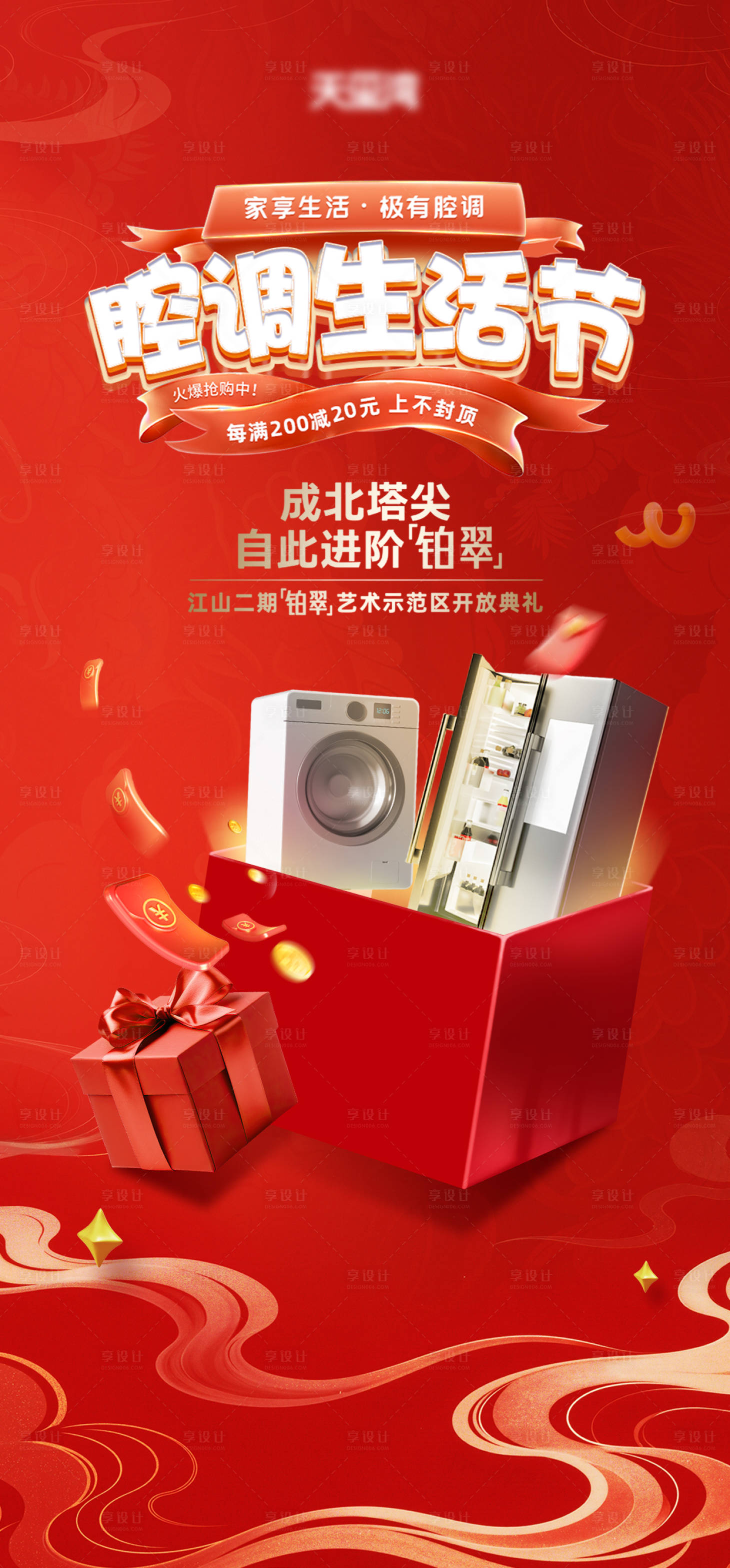 源文件下载【享设计】搜索编号：36690035273087005【热销】