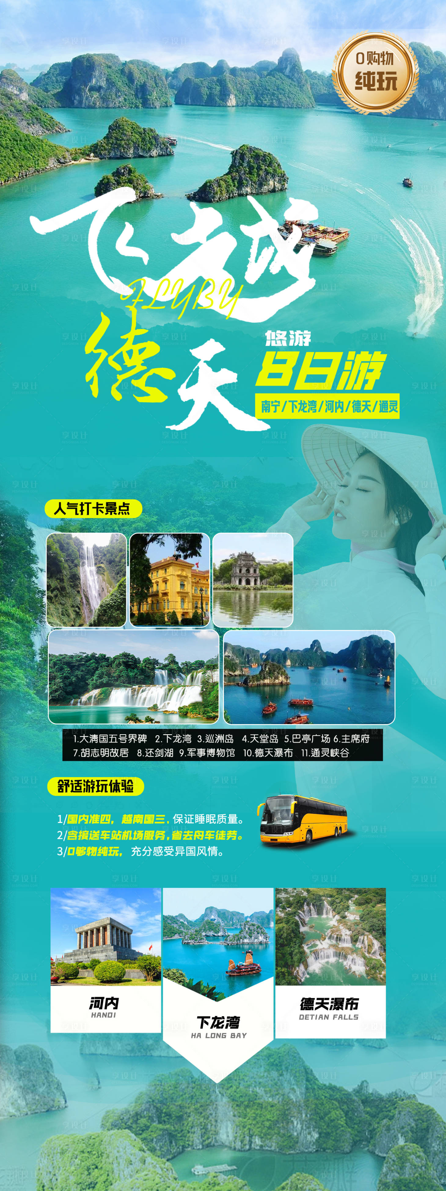 源文件下载【享设计】搜索编号：26560035123605854【越南旅游海报 】