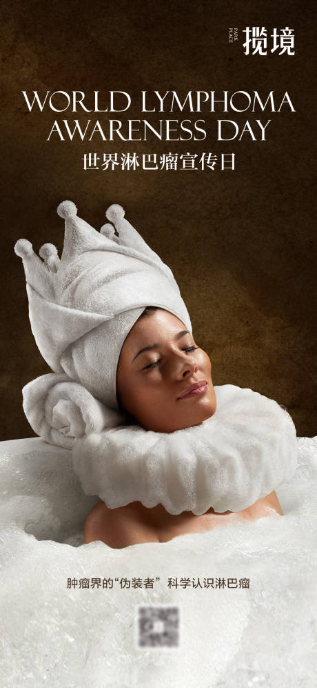 源文件下载【享设计】搜索编号：59360035039798774【世界淋巴瘤日】
