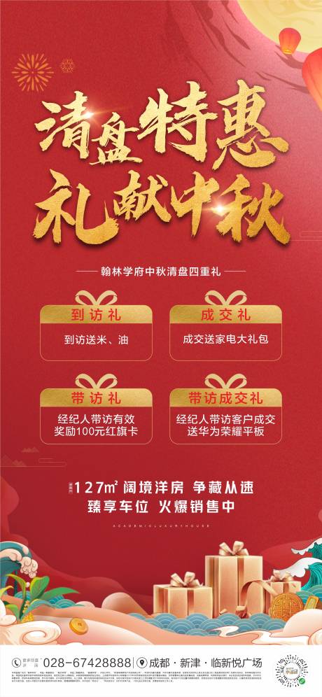 源文件下载【享设计】搜索编号：41790035075714651【中秋节活动海报 】