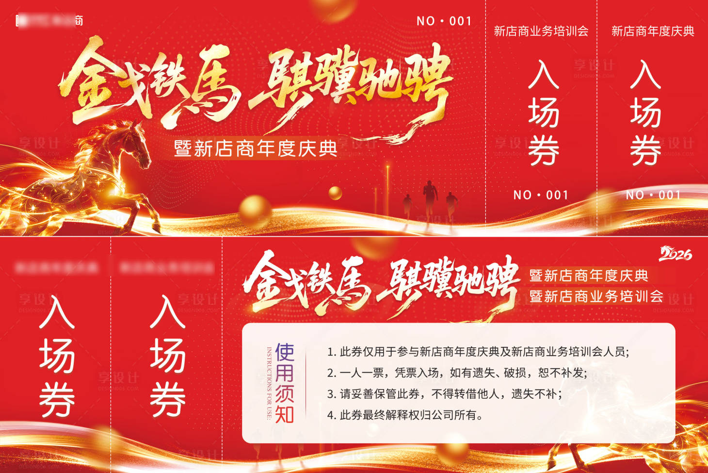 源文件下载【享设计】搜索编号：19800035292537784【入场券门票】