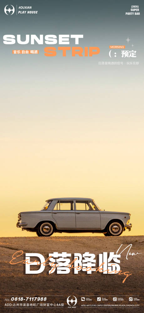 源文件下载【享设计】搜索编号：88460034950775073【酒吧早场邀约】