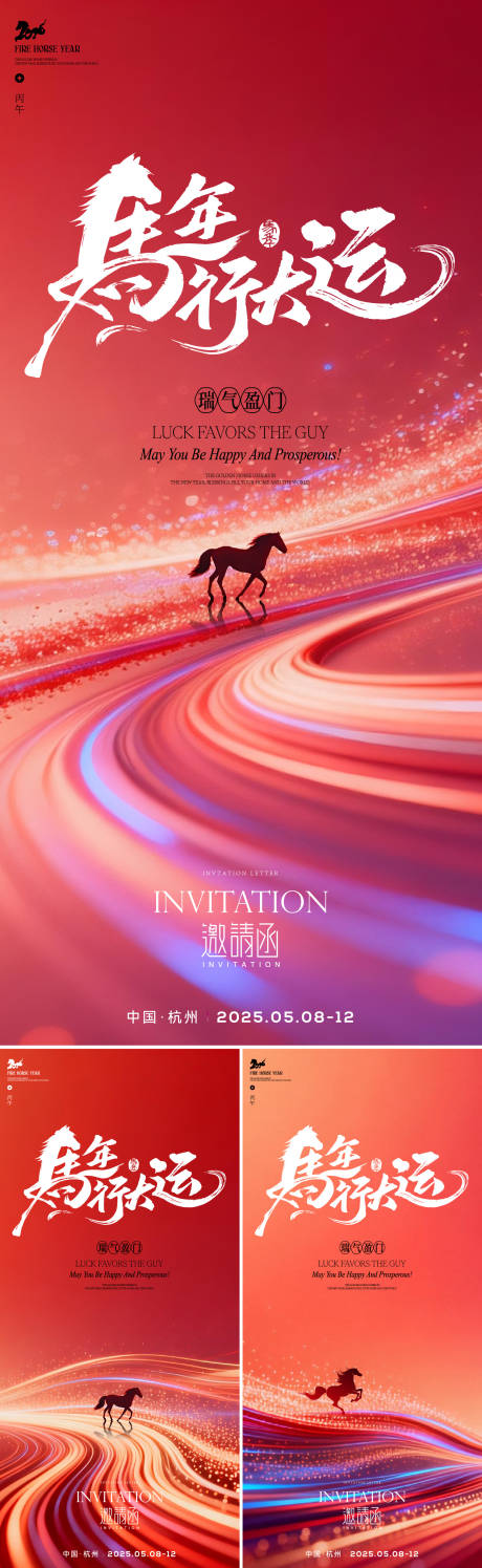 源文件下载【享设计】搜索编号：47240035058761384【马年邀请函】
