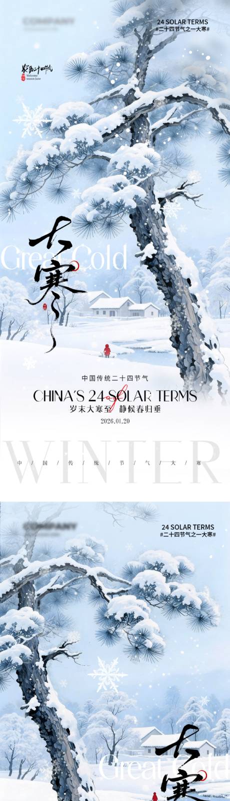 源文件下载【享设计】搜索编号：52590035072578295【大寒节气海报】