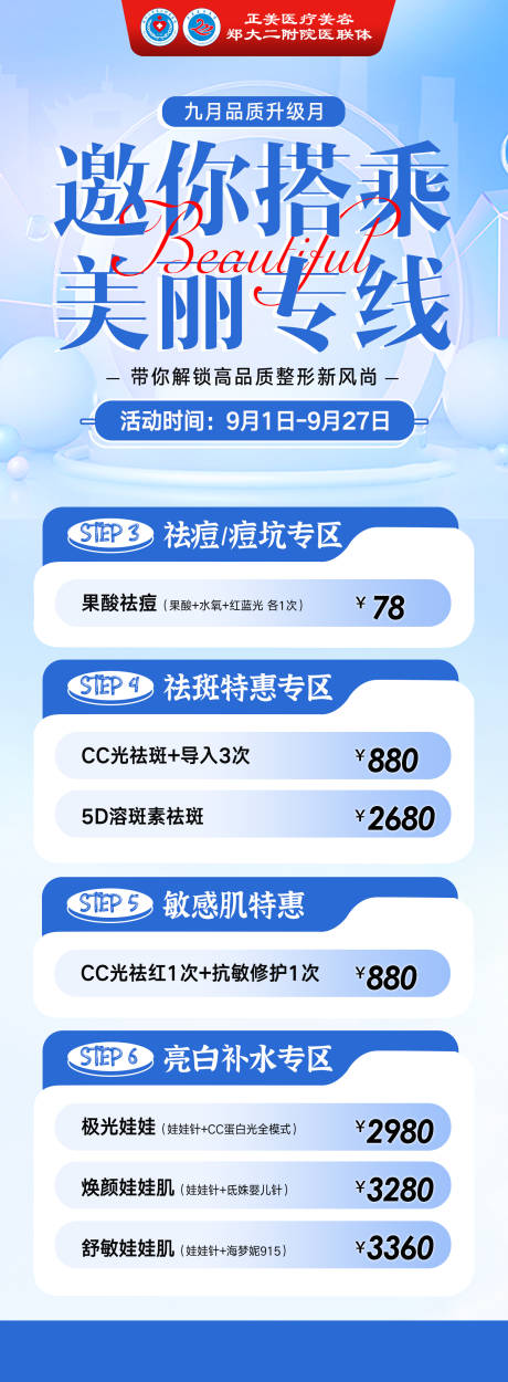 源文件下载【享设计】搜索编号：42740034822216541【医美9月活动海报】