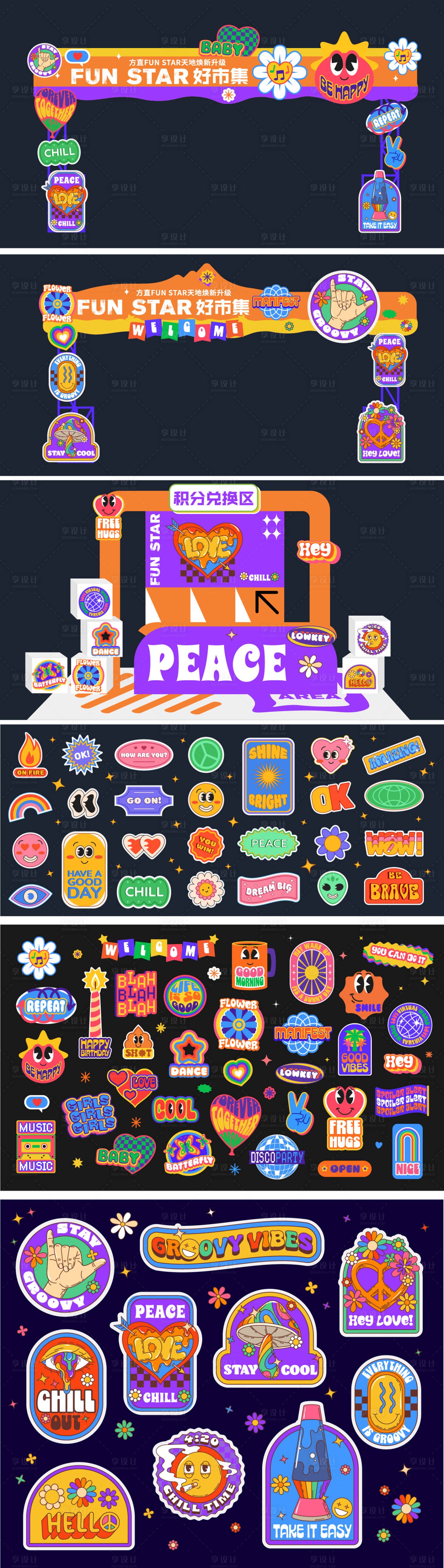 源文件下载【享设计】搜索编号：41790035119532741【Y2K复古标签贴纸充满活力迷幻设计】