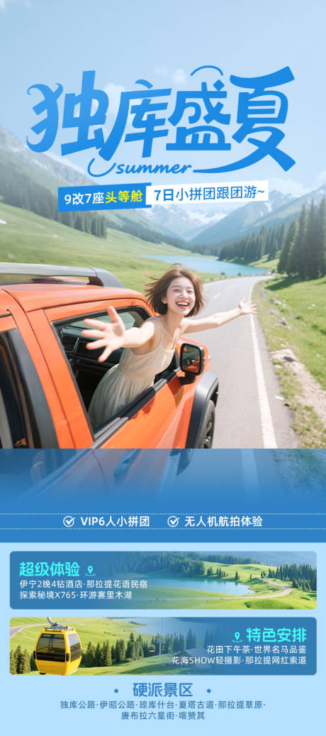 源文件下载【享设计】搜索编号：16050034945319413【赛里木湖旅游海报】