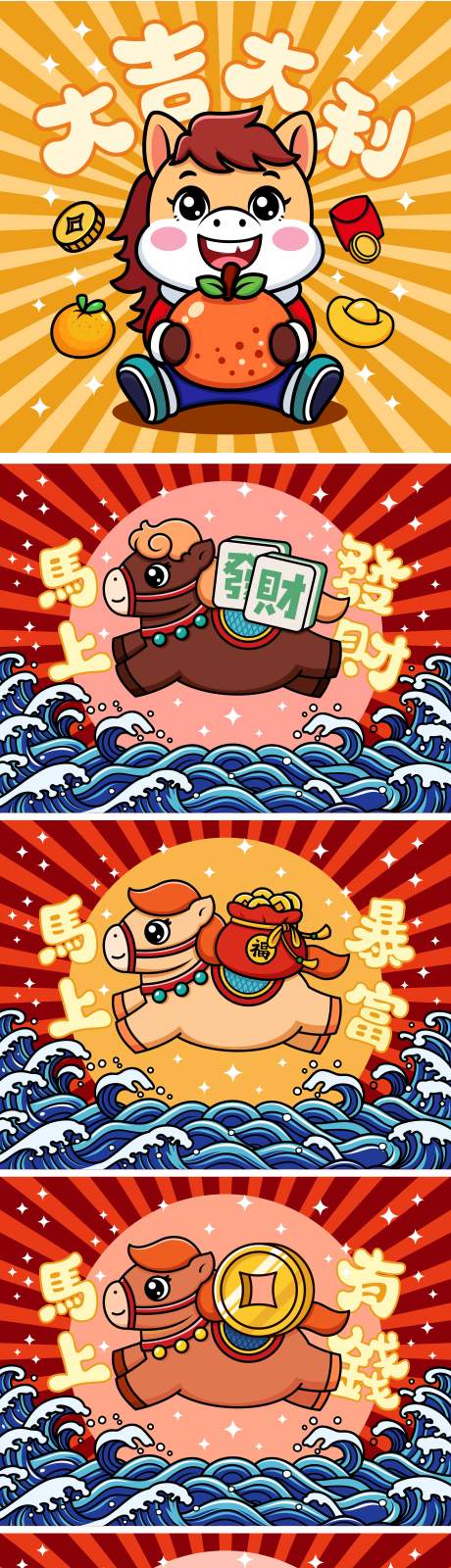 源文件下载【享设计】搜索编号：54770034961249931【2026年马年新年贴纸】