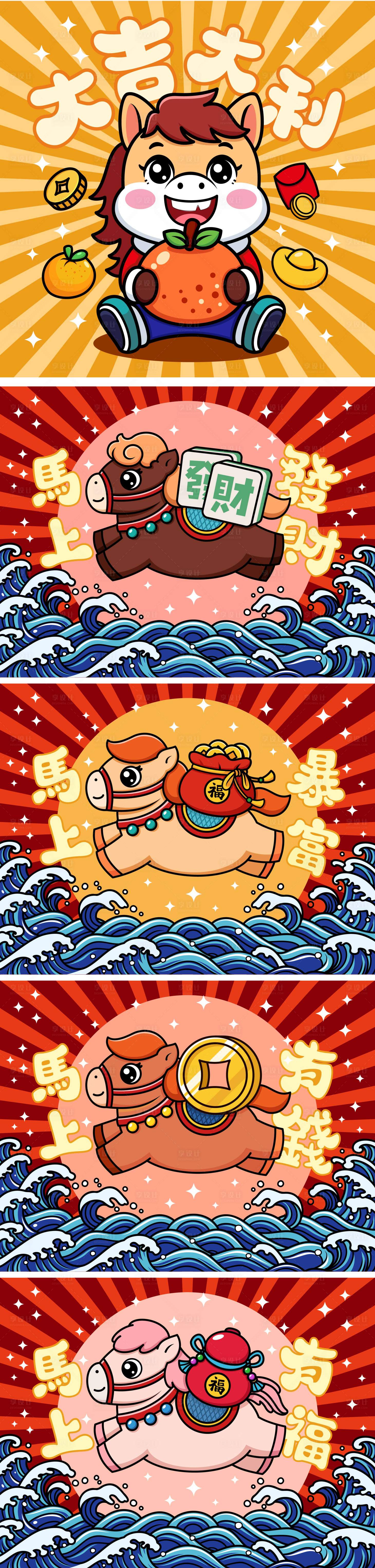 源文件下载【享设计】搜索编号：54770034961249931【2026年马年新年贴纸】