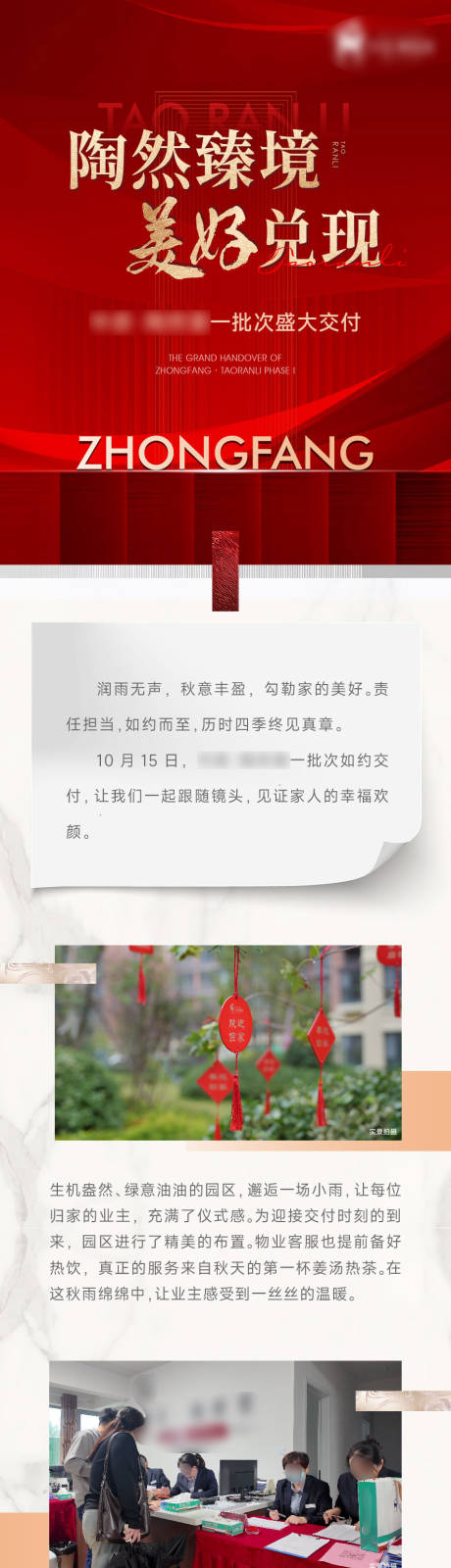 源文件下载【享设计】搜索编号：62940035248074642【交付后宣长图】