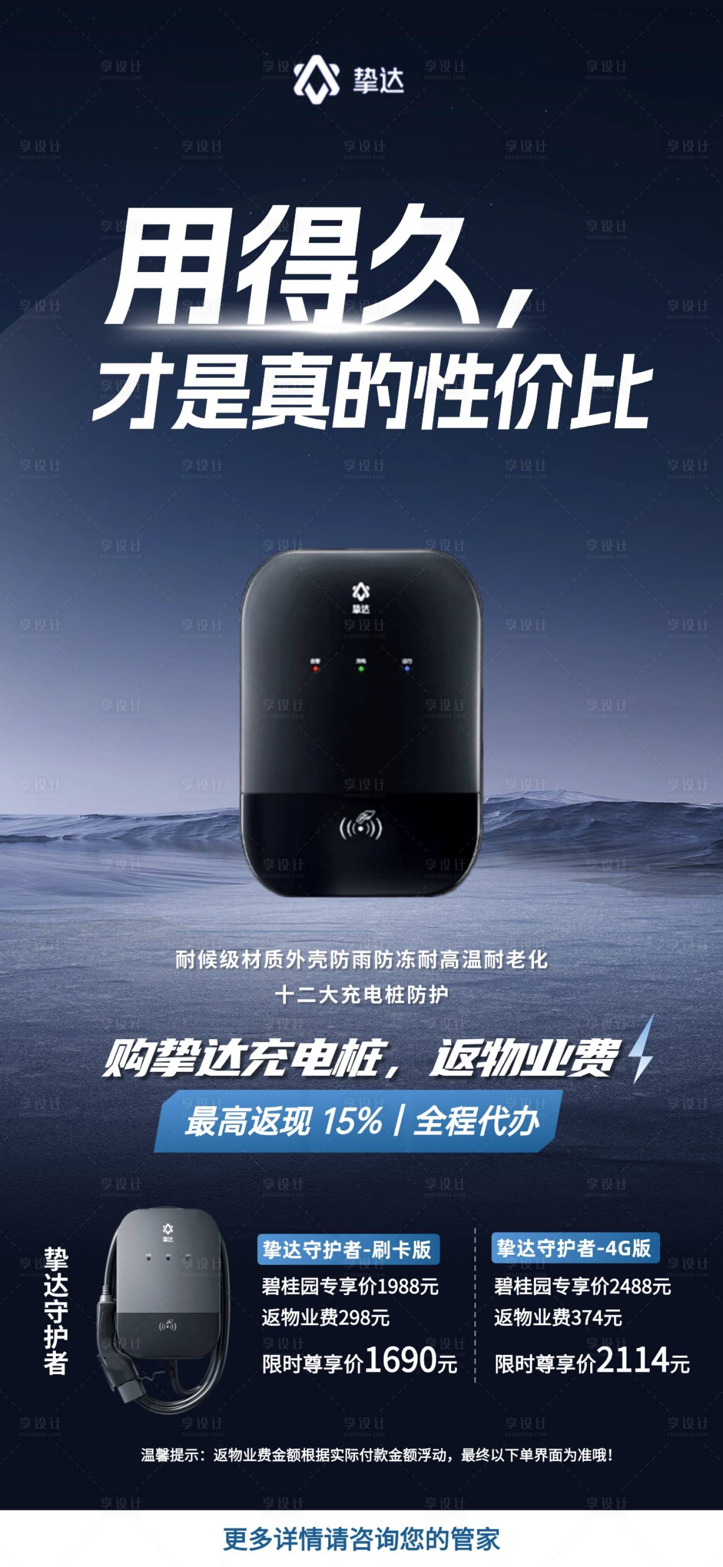 源文件下载【享设计】搜索编号：99050035270546142【充电桩充电宣传海报】
