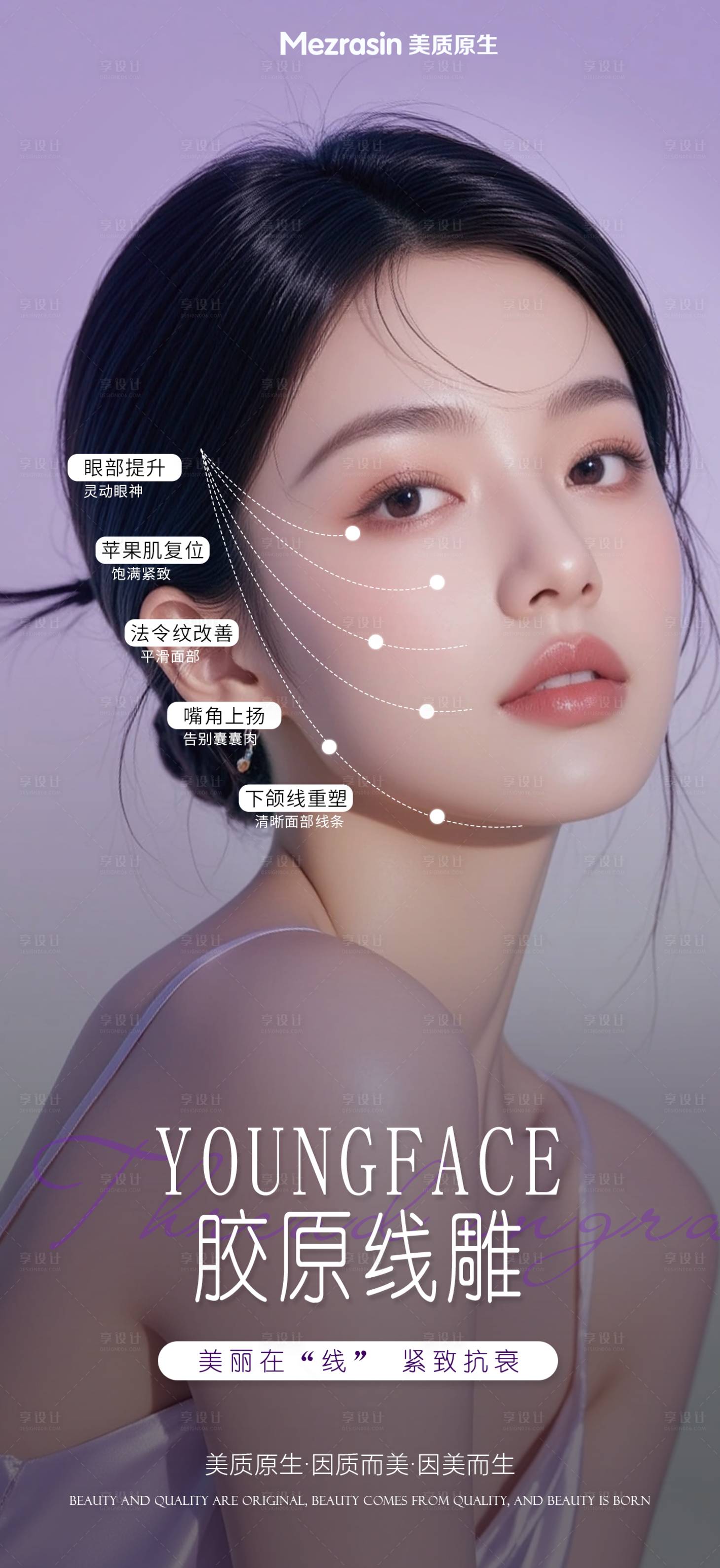 源文件下载【享设计】搜索编号：31370035018442166【美业项目海报 】