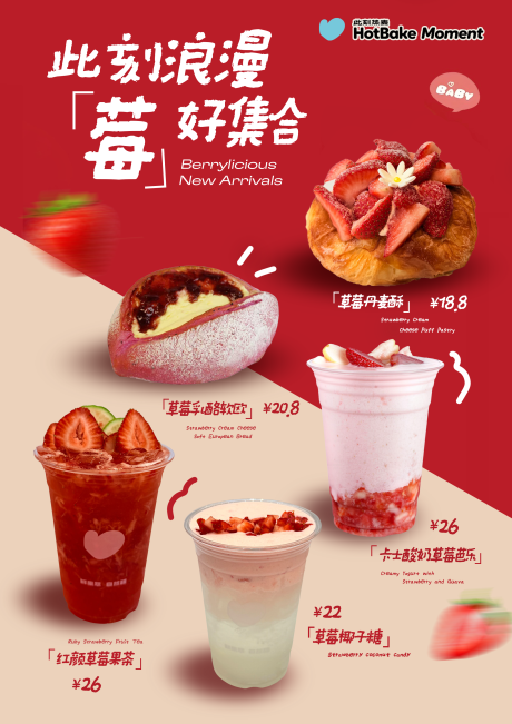 源文件下载【享设计】搜索编号：83830034920516729【草莓饮品面包海报】
