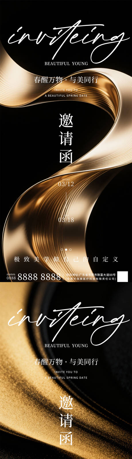 源文件下载【享设计】搜索编号：45010035072205839【医美邀请函海报】