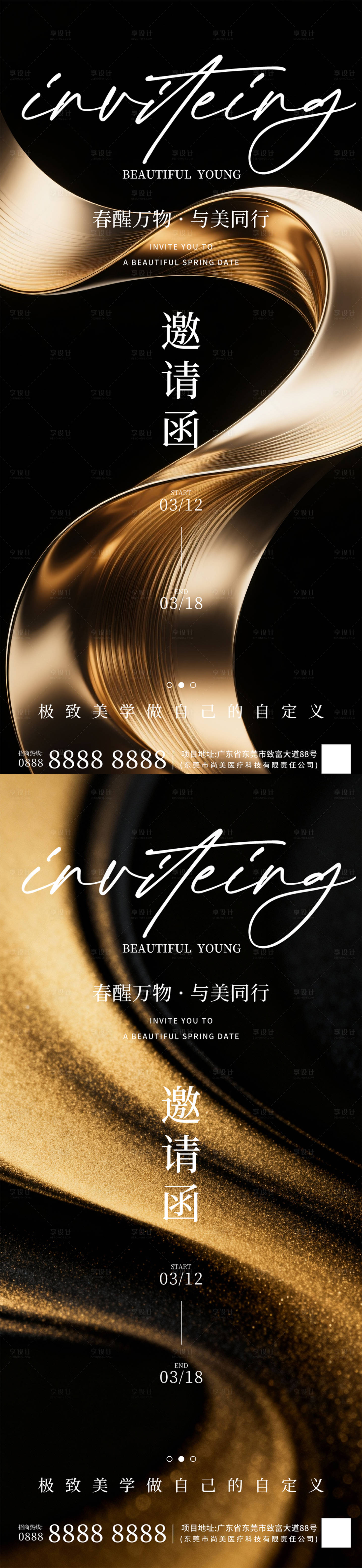 源文件下载【享设计】搜索编号：45010035072205839【医美邀请函海报】