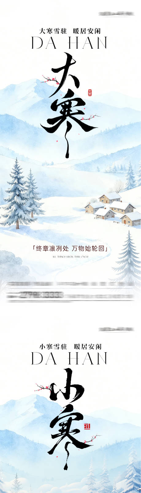 源文件下载【享设计】搜索编号：95820034911264231【地产小寒大寒质感海报】