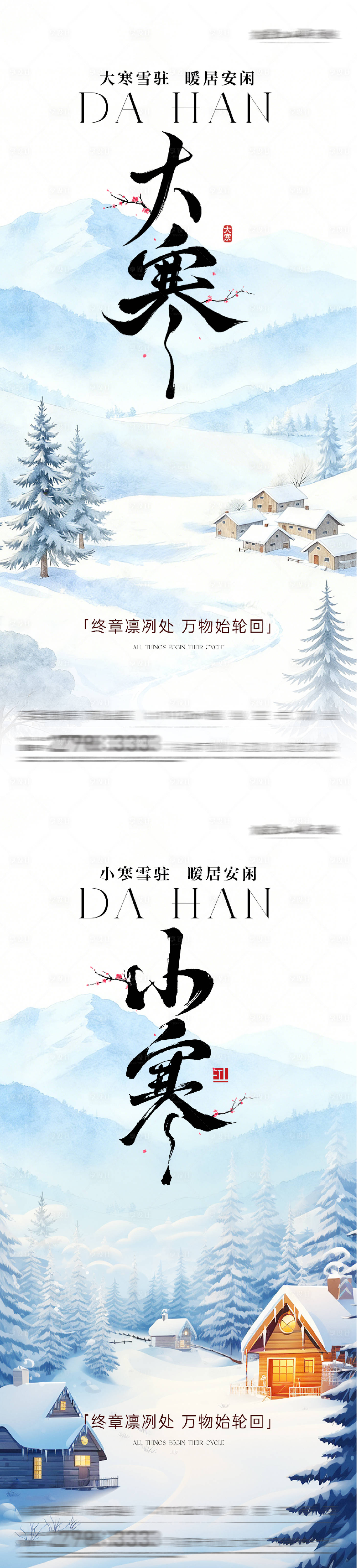 源文件下载【享设计】搜索编号：95820034911264231【地产小寒大寒质感海报】