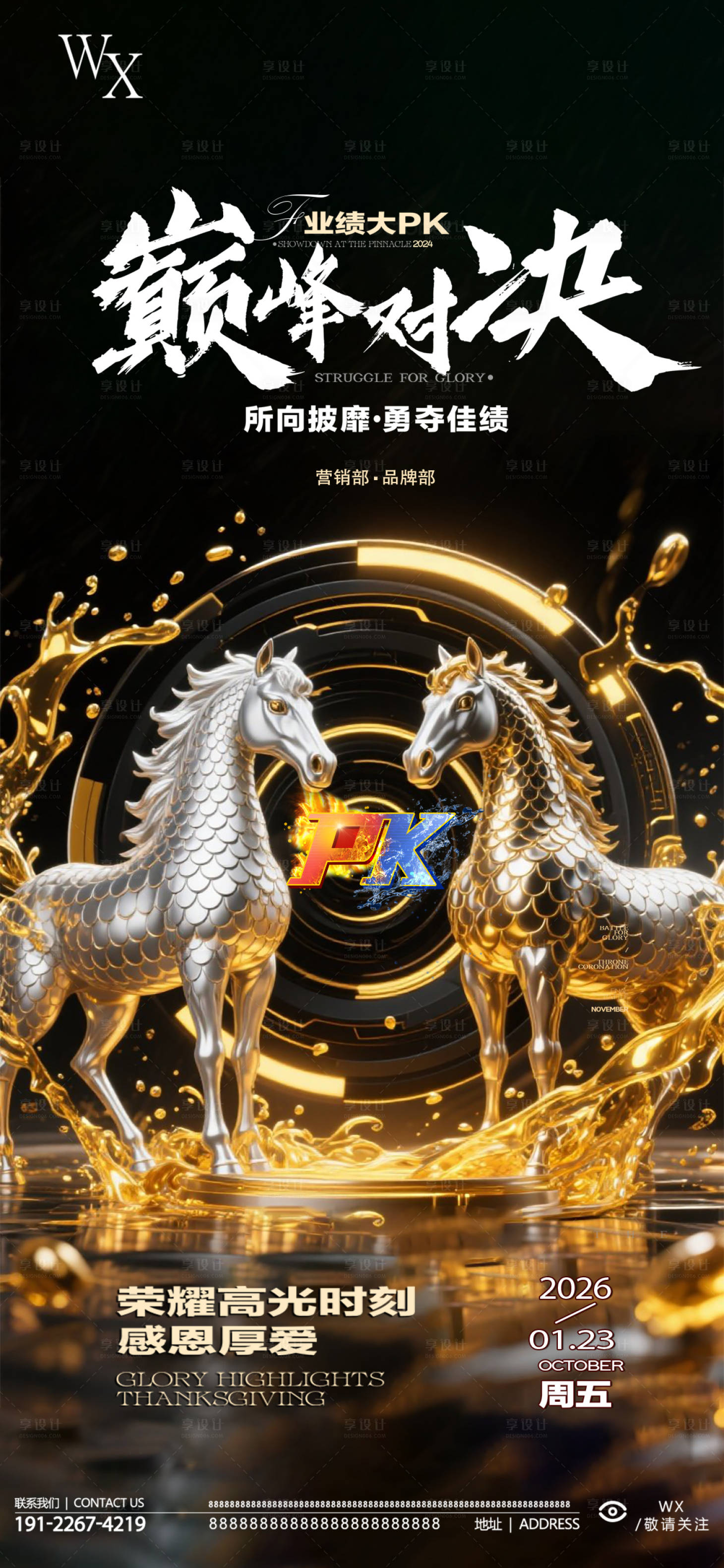 源文件下载【享设计】搜索编号：90720035067975819【酒吧巅峰对决海报】