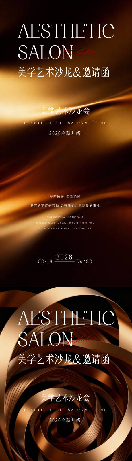 源文件下载【享设计】搜索编号：54310035127322150【医美邀请函海报】