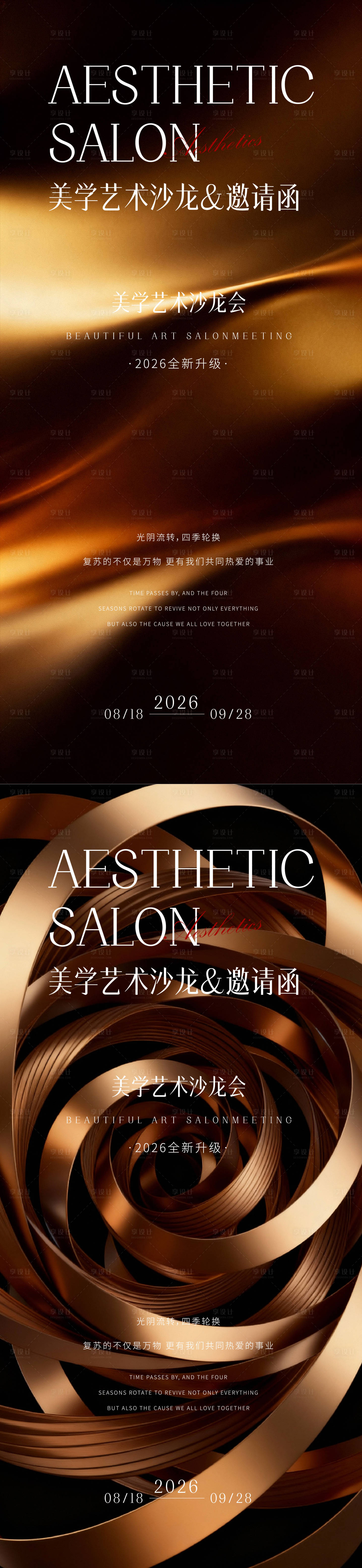 源文件下载【享设计】搜索编号：54310035127322150【医美邀请函海报】