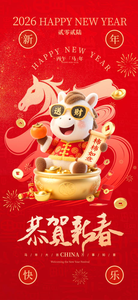 源文件下载【享设计】搜索编号：64160034832531043【马年新年春节祝福海报】