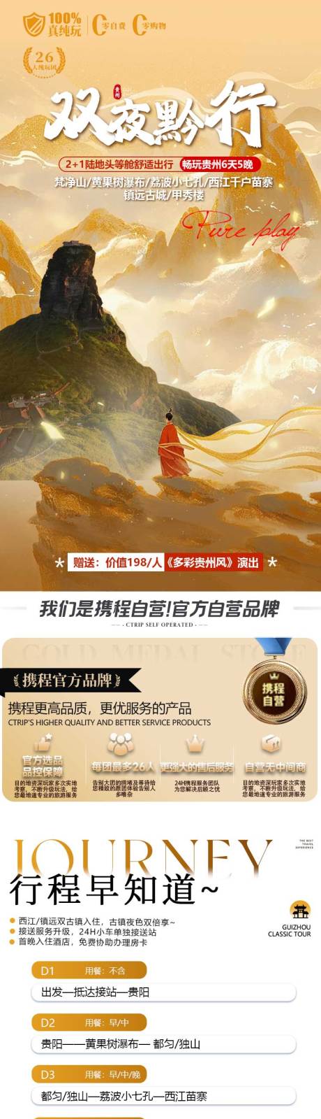 源文件下载【享设计】搜索编号：17560035283116963【双夜黔行】