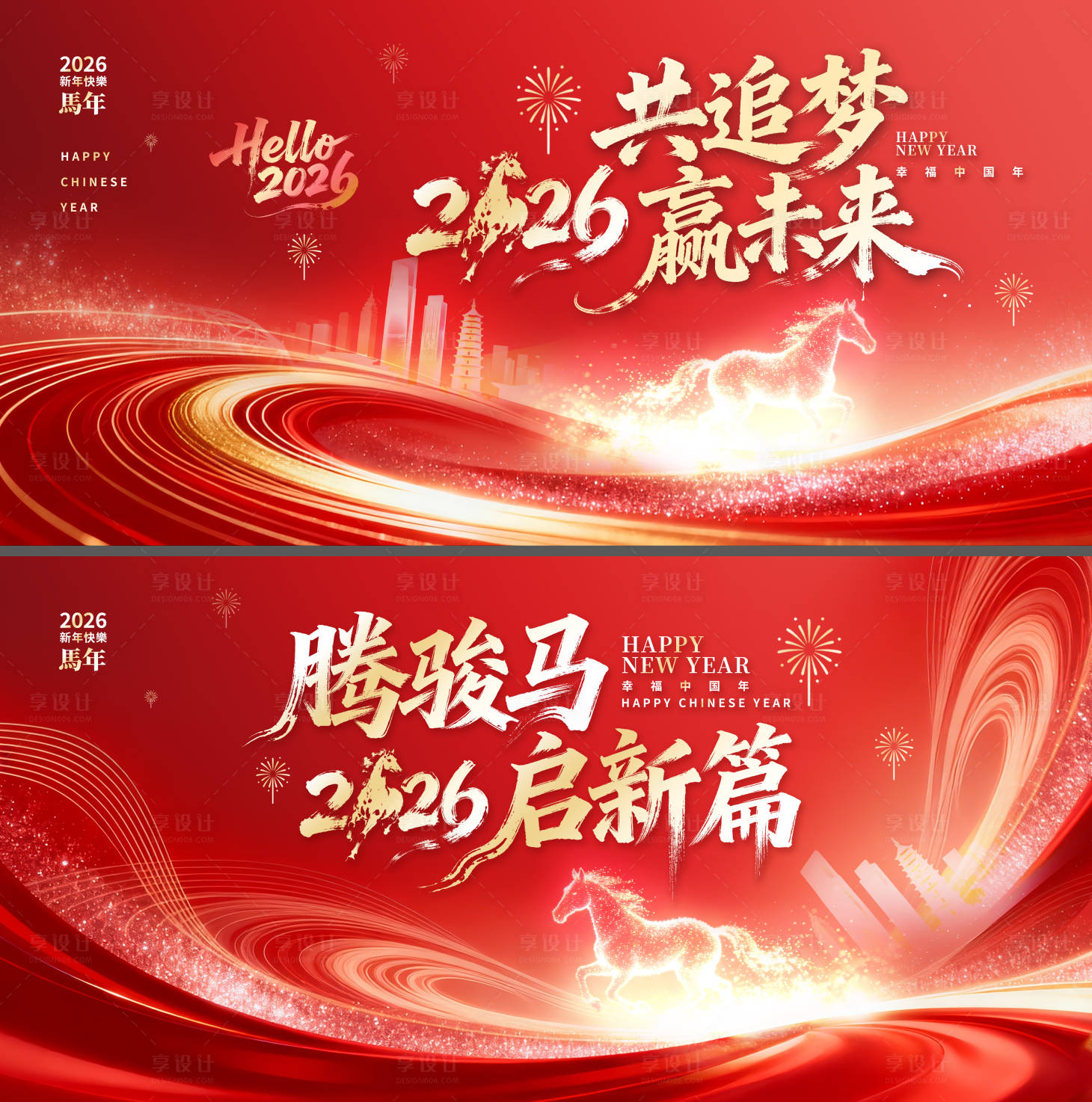 源文件下载【享设计】搜索编号：25200034970938619【红金2026年马年企业年会展板背景背】