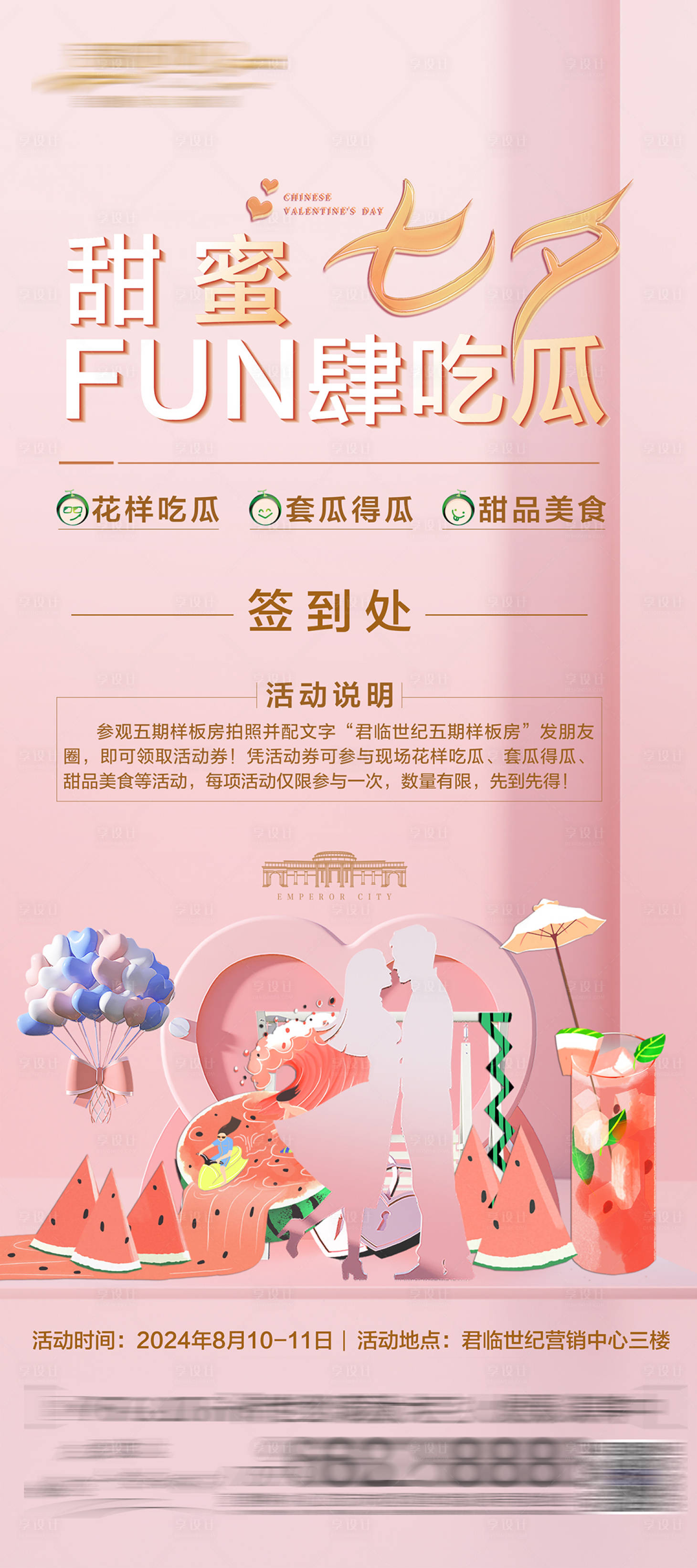 源文件下载【享设计】搜索编号：57230034916821884【七夕福利活动海报】