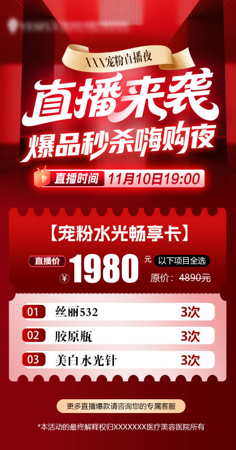 源文件下载【享设计】搜索编号：88290034923246633【医美 】