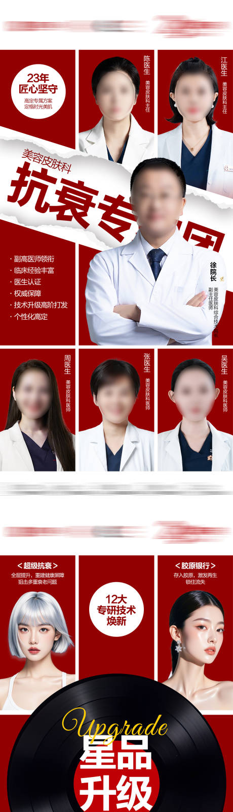 源文件下载【享设计】搜索编号：51010035012596805【皮肤科专家团新品升级海报】