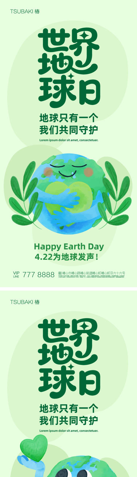 源文件下载【享设计】搜索编号：93340034883456348【世界地球日公益海报】