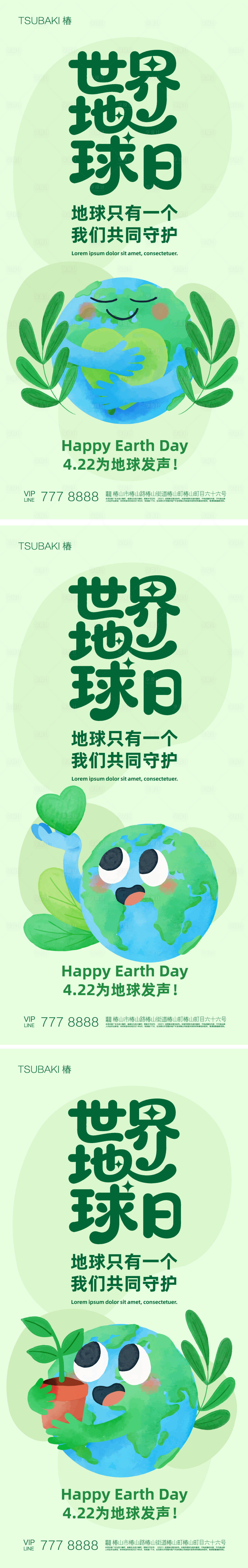 源文件下载【享设计】搜索编号：93340034883456348【世界地球日公益海报】