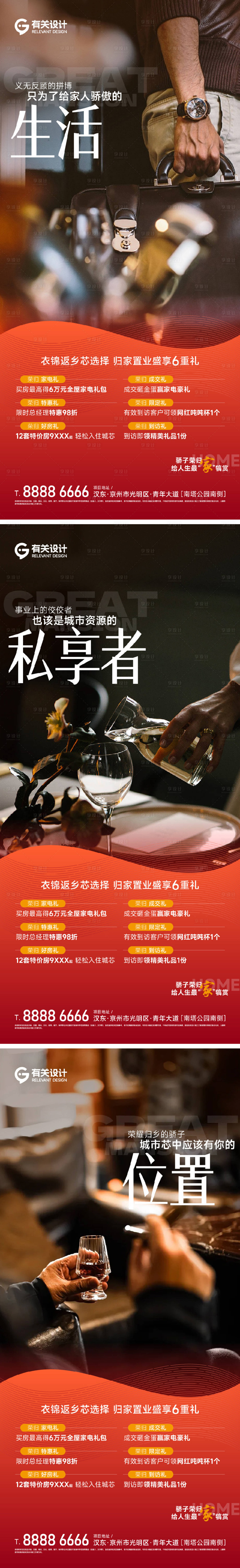 源文件下载【享设计】搜索编号：35690034993118351【地产返乡置业系列海报】